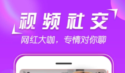 视频聊天交友的软件 火爆的的聊天交友软件分享