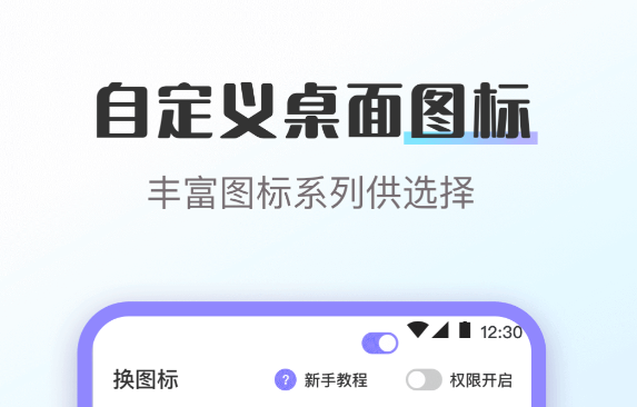 换图标app下载免费