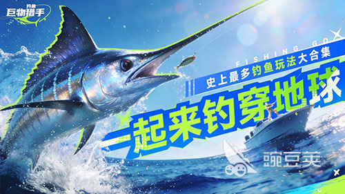 钓鱼巨物猎手上线时间揭晓 钓鱼巨物猎手公测日期公布截图