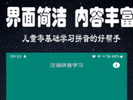 成人零基础学拼音软件 火爆的的拼音学习软件分享