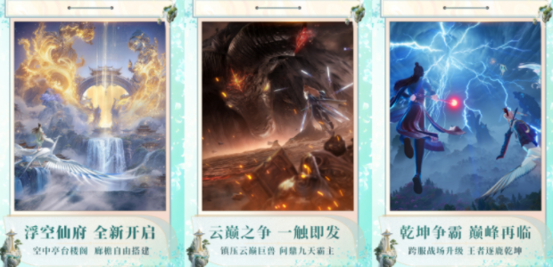 仙侠类榜单9榜单合集 2026值得体验的仙侠游戏before_1