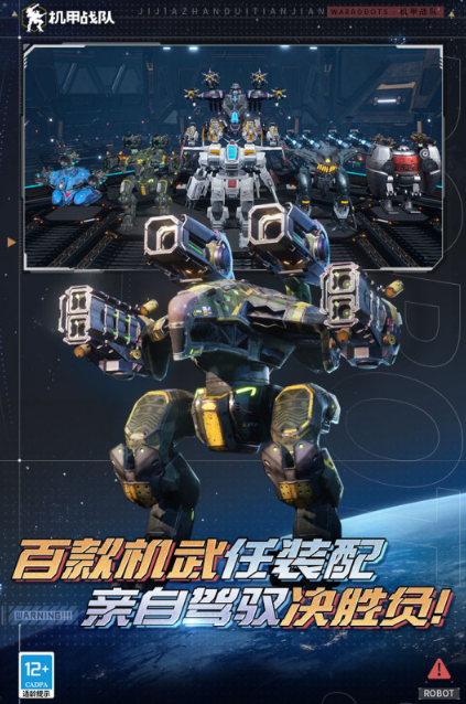 高人气的机战游戏手机版前五 耐玩的机战手游介绍2026截图