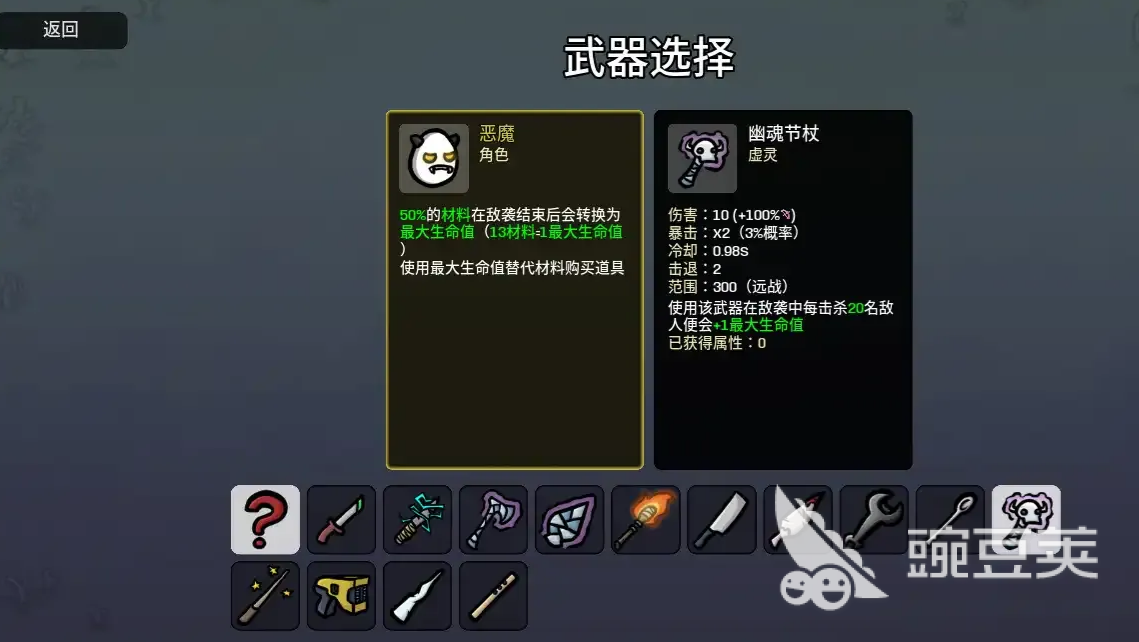 土豆兄弟手机版 恶魔难度5通关教程与实用技巧截图