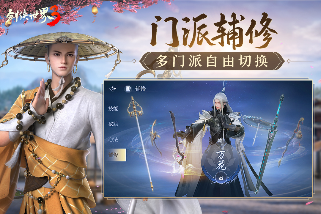 好的武侠网络游戏下载榜单 2026好的武侠网游有哪几款截图