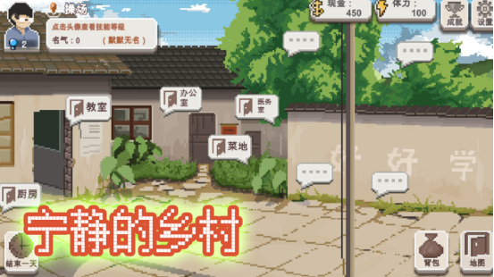 好玩的乡村老师游戏在哪里下载