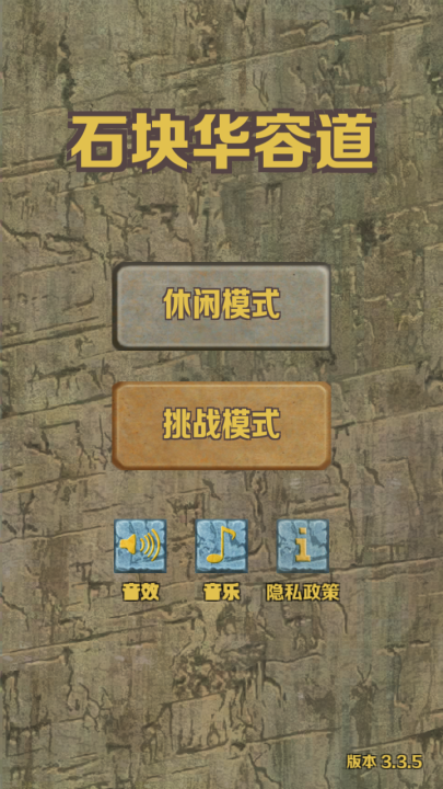 趣味的华容道手机游戏介绍 2026受欢迎的华容道游戏有哪几款截图