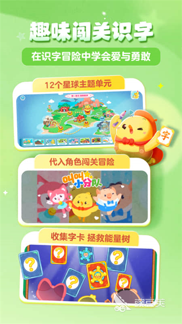 认字游戏闯关排行前5推荐 2026年五款经典的认字闯关游戏分享截图