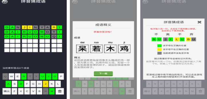 有趣的猜词游戏受欢迎的词下载 好玩的词语游戏介绍2026截图