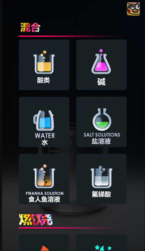 受欢迎的化学游戏有哪几个