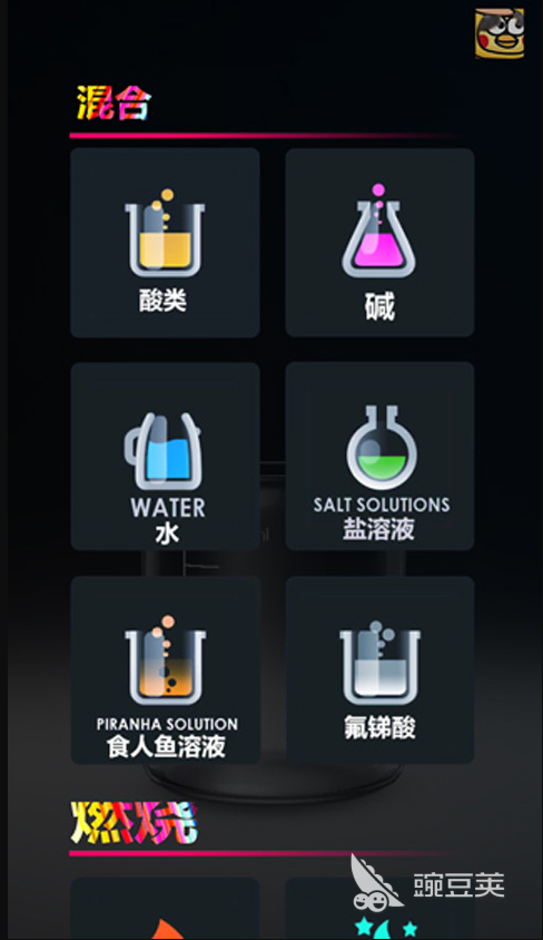 好玩的化学游戏有哪几款 2026年高人气化学类益智游戏分享截图