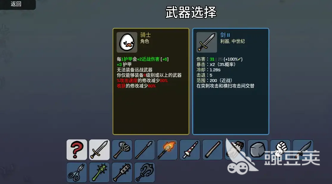 土豆兄弟手机版骑士难度5通关教程 土豆兄弟手机版高难关卡实战技巧截图