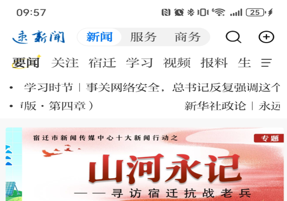 看新闻比较好的app有哪些