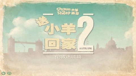 2026火爆的的送小羊回家手游分享 经典的送小羊回家游戏榜单截图