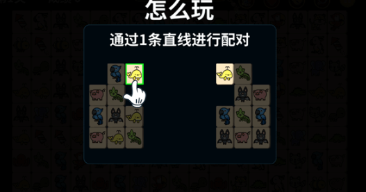 小游戏连连看免费版下载