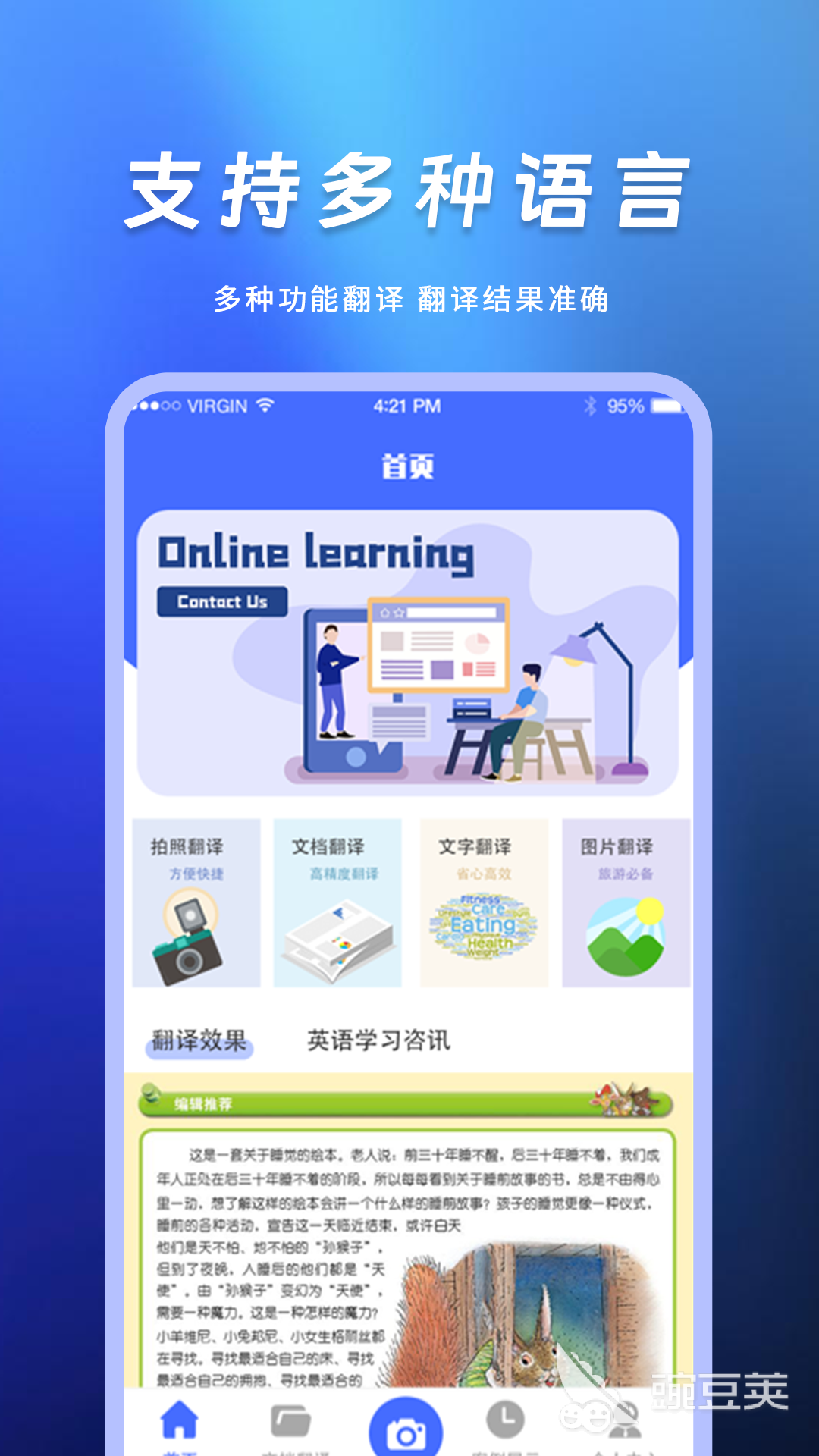 不用钱语音同声翻译软件分享｜高精度实时翻译工具对比评测截图