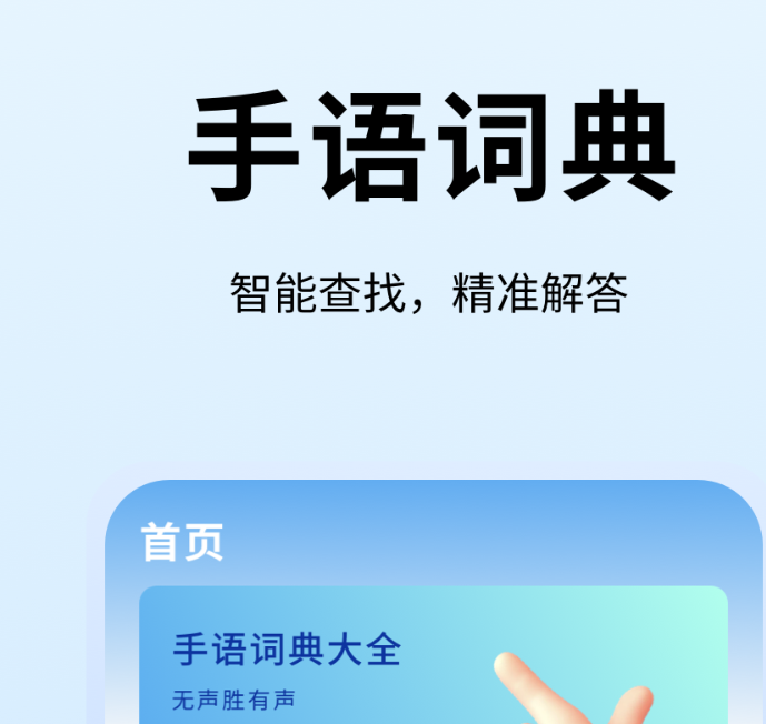 不用钱学手语app分享 好玩的学手语app榜单截图