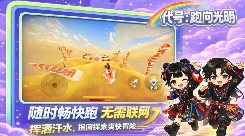 代号跑向光明下载方法是什么 代号跑向光明下载方法盘点截图