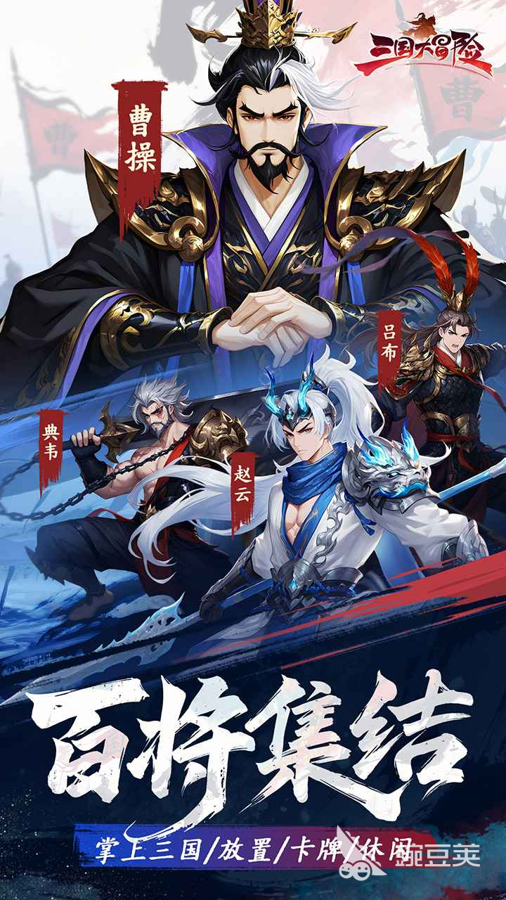 三国大冒险新角色盘点 三国大冒险全角色图鉴与技能解析截图
