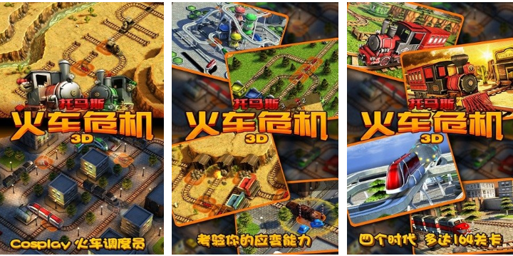 受欢迎的自由建造铁路游戏下载