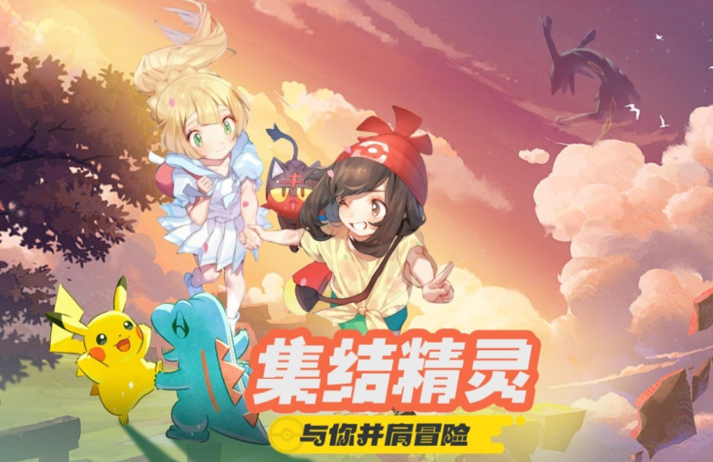 好玩的宝可梦手游游戏推荐