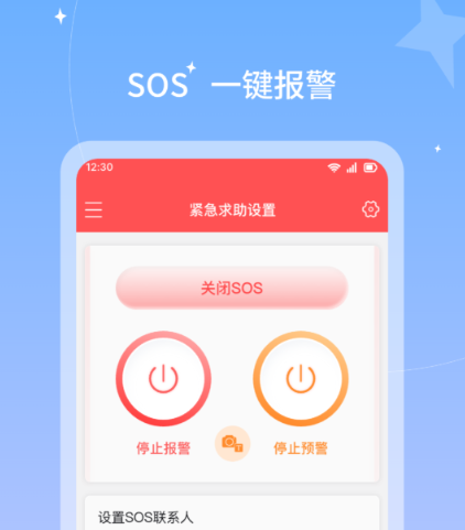 紧急呼救在哪些app看 实用的紧急呼救软件有哪几款