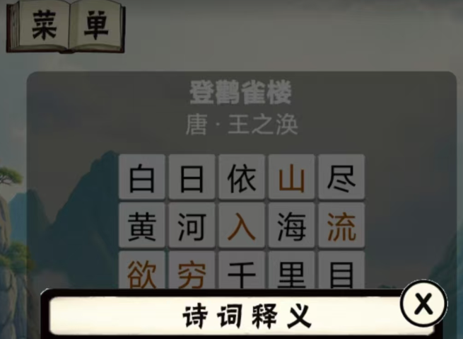 人气较高的古诗游戏闯关前五