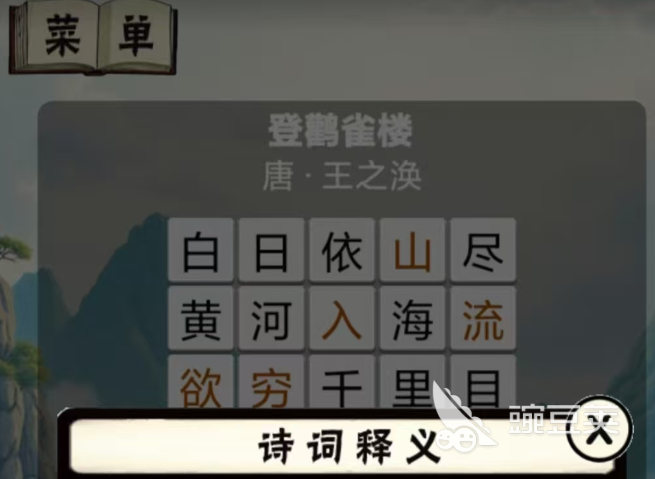 古诗游戏闯关榜单合集2026 人气高、玩法有趣、适合学生与诗词爱好者的五大精品古诗闯关游戏截图