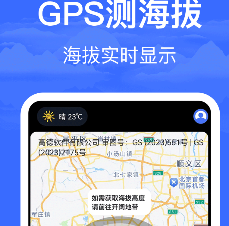 好用的看海拔的app哪些好 高人气的看海拔app分享截图