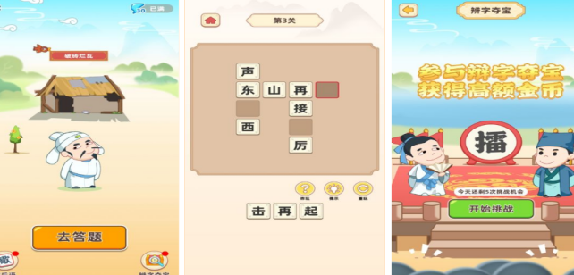 受欢迎的语文游戏有哪几款 2026必玩的语文手游安卓下载分享截图