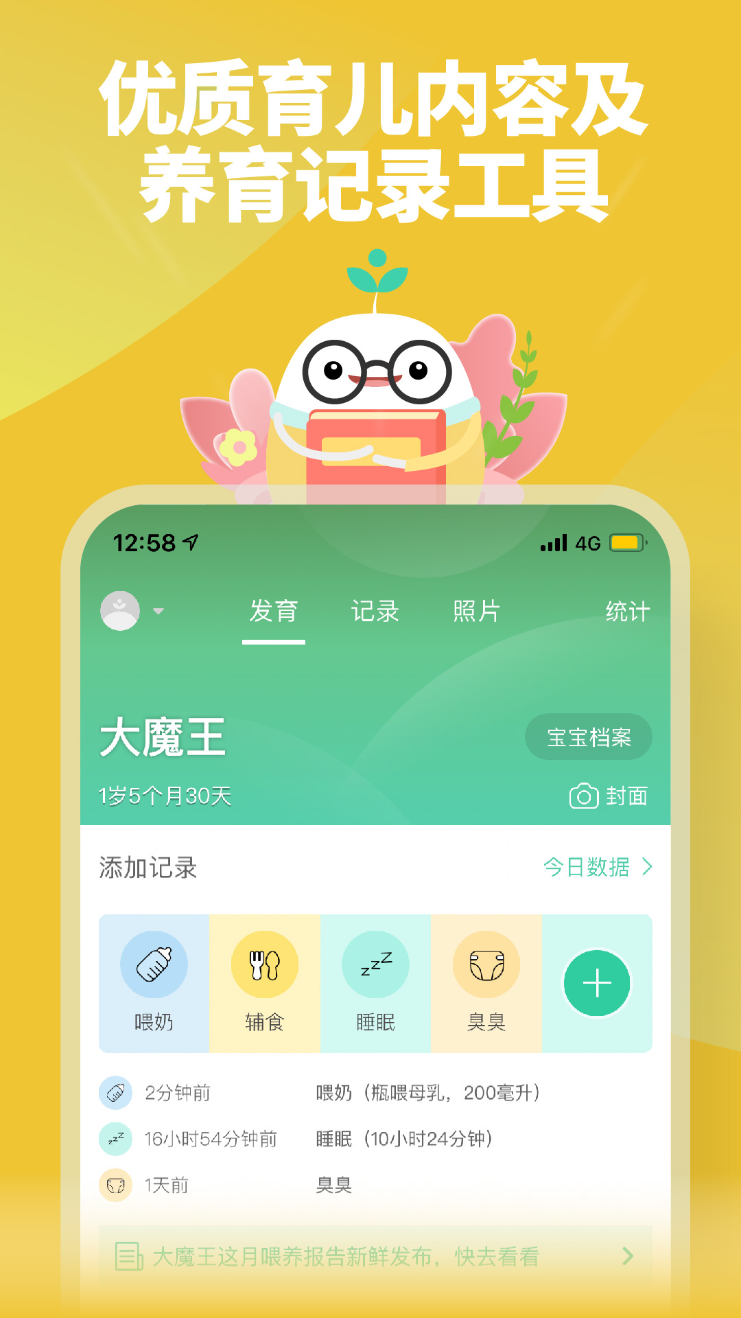 宝宝喂养记录app哪些好用 不用钱的宝宝喂养记录软件下载分享截图