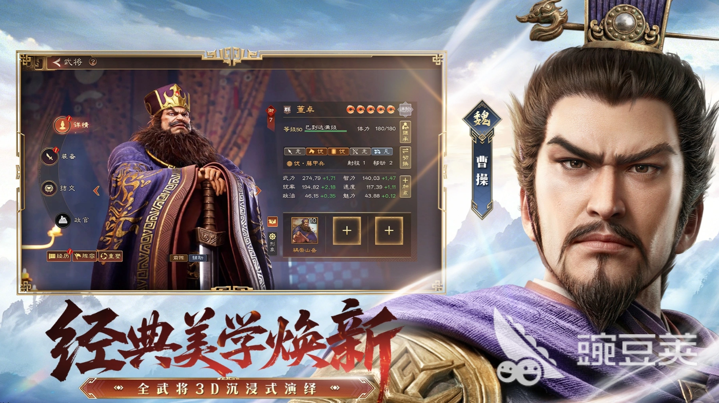 三国志王道天下骑兵阵容搭配指南 三国志王道天下最强骑兵阵容分享截图