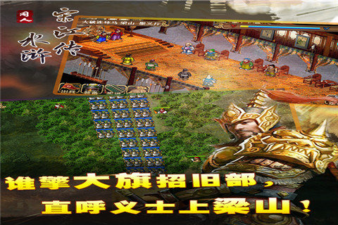 下载水浒传游戏排行榜分享