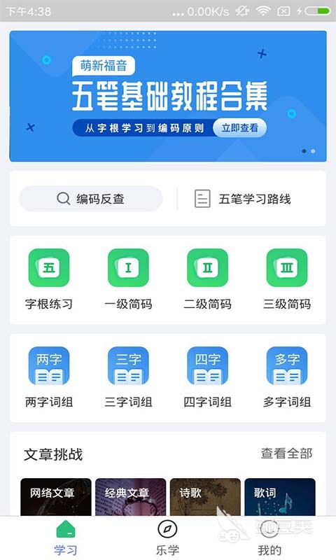 五笔打字练习软件分享 2026年高效提升五笔输入速度的实用工具榜单截图
