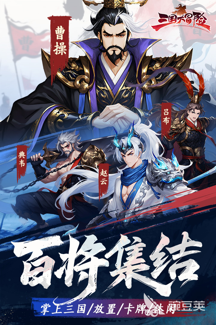 三国大冒险魏国阵容搭配指南 三国大冒险魏国武将站位与布阵策略截图