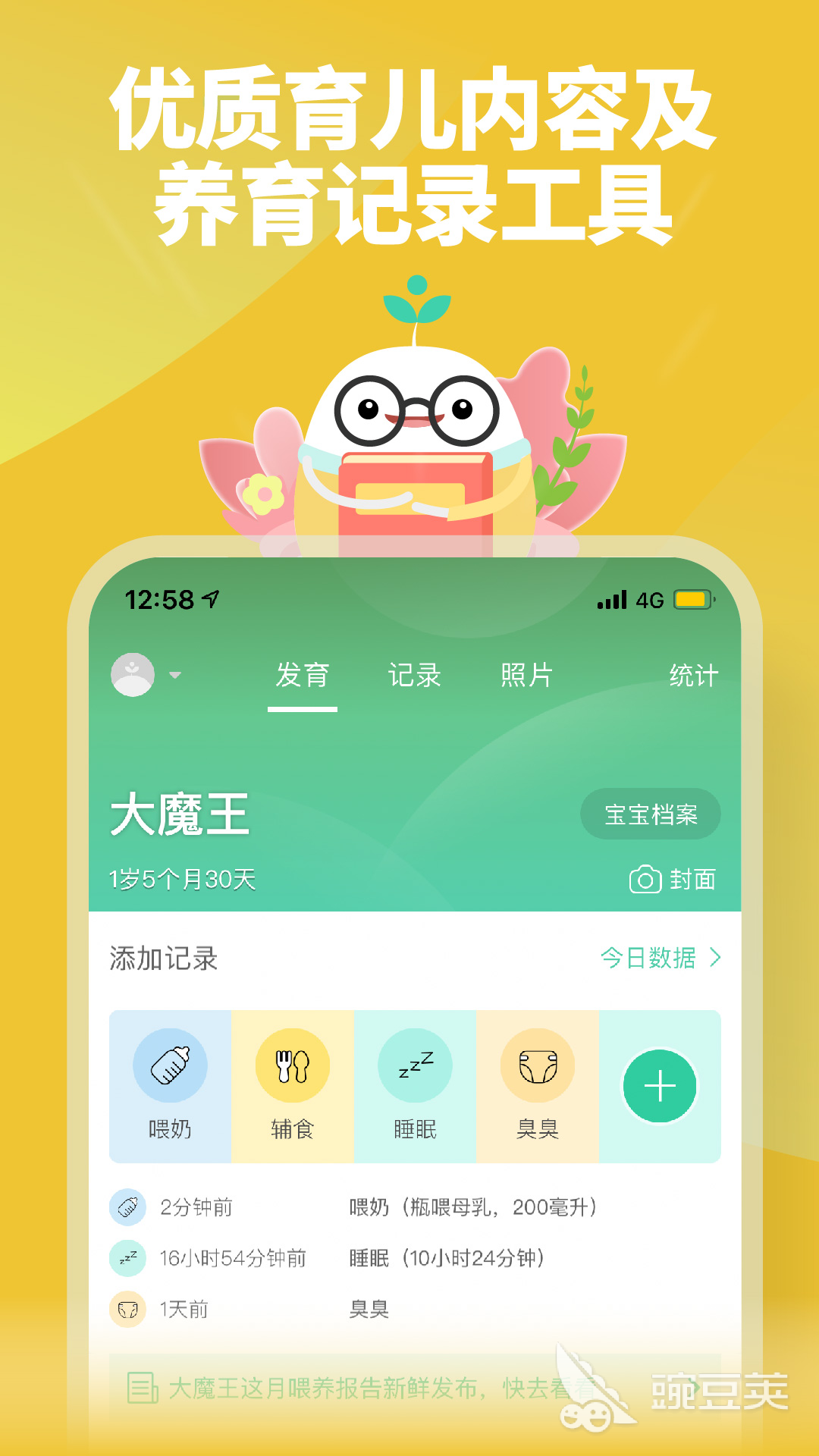 宝宝喂养记录App分享 不用钱实用的婴儿喂养追踪软件下载截图