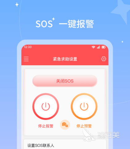 紧急呼救软件分享｜实用靠谱的手机紧急求助安卓APP合辑截图