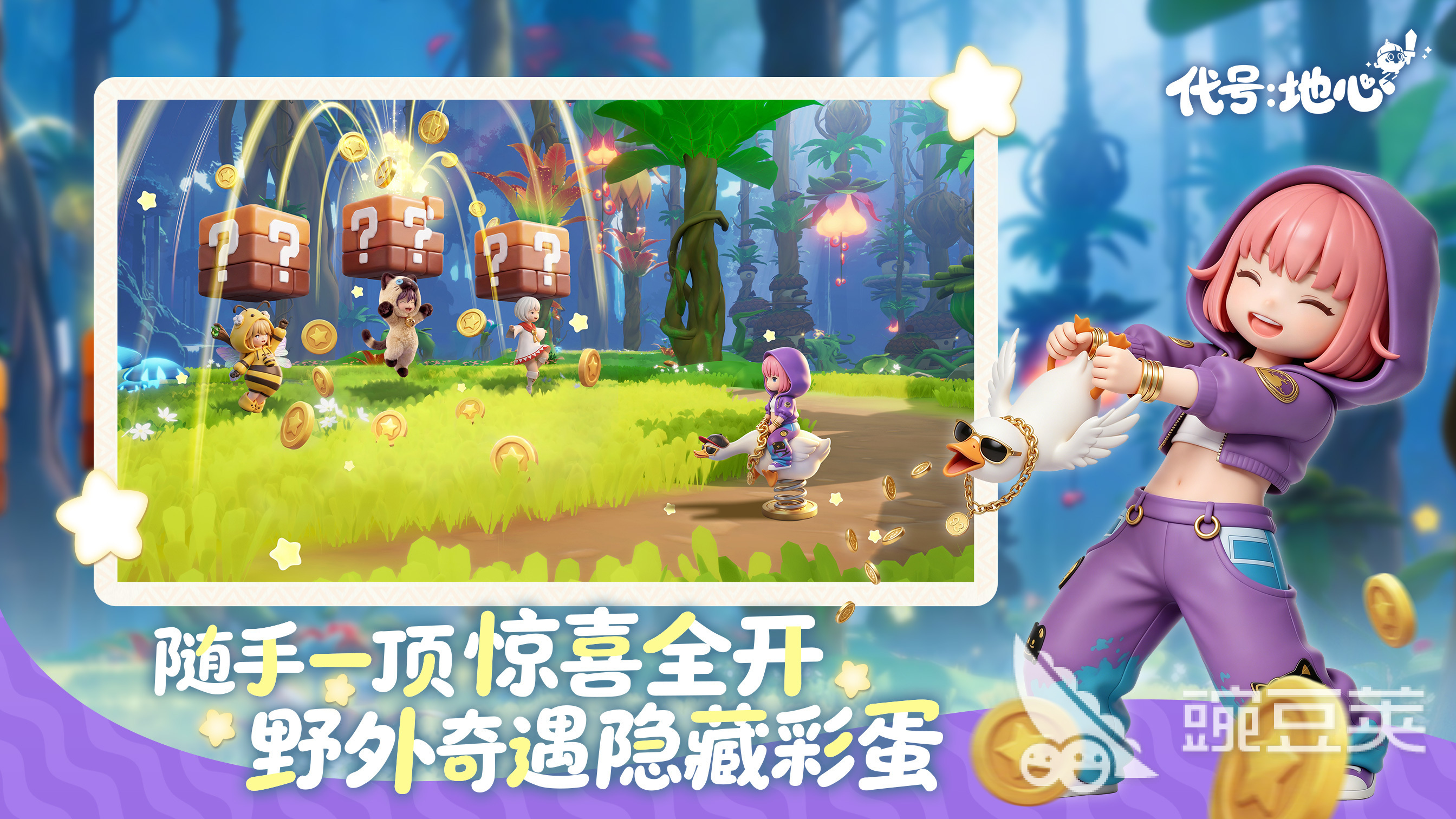 代号地心上线时间公布：游戏何时正式发布截图