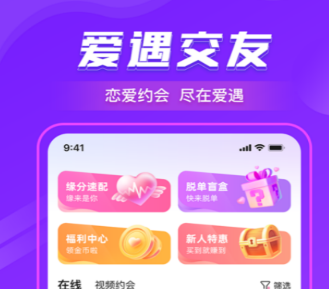 实用的交友app哪些好 下载量高的交友app有哪几款