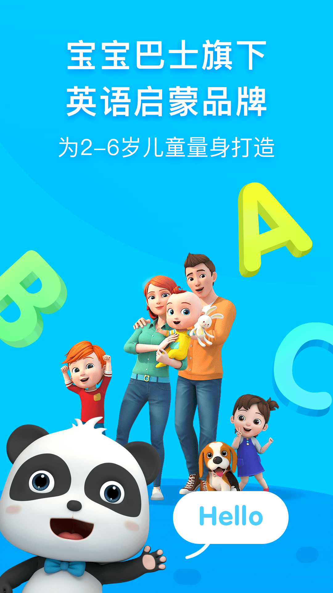 儿童英语启蒙app哪些好 实用的儿童英语启蒙app分享截图