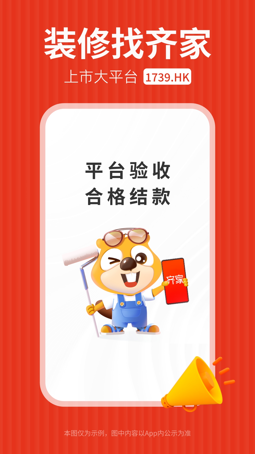 性价比高的十大装修app排行榜