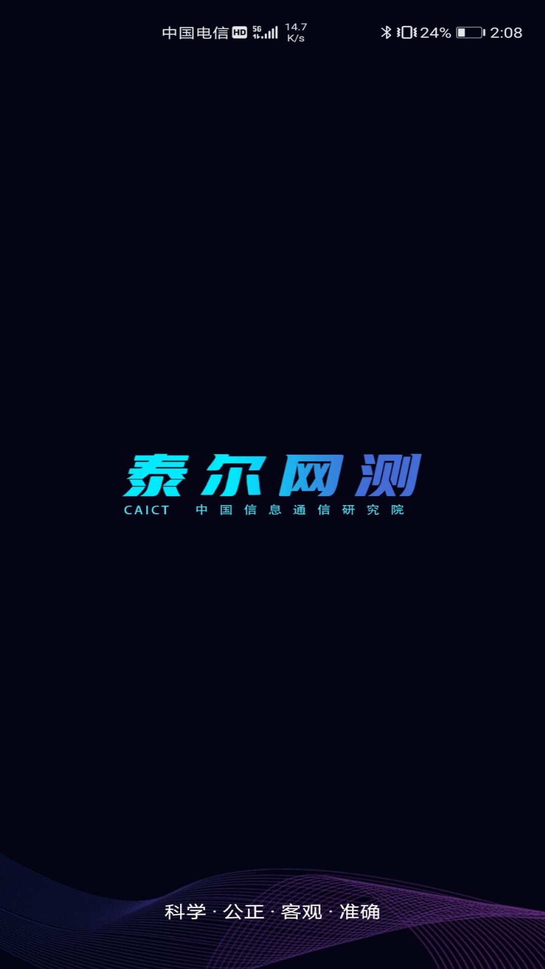 精确的测网速软件合集