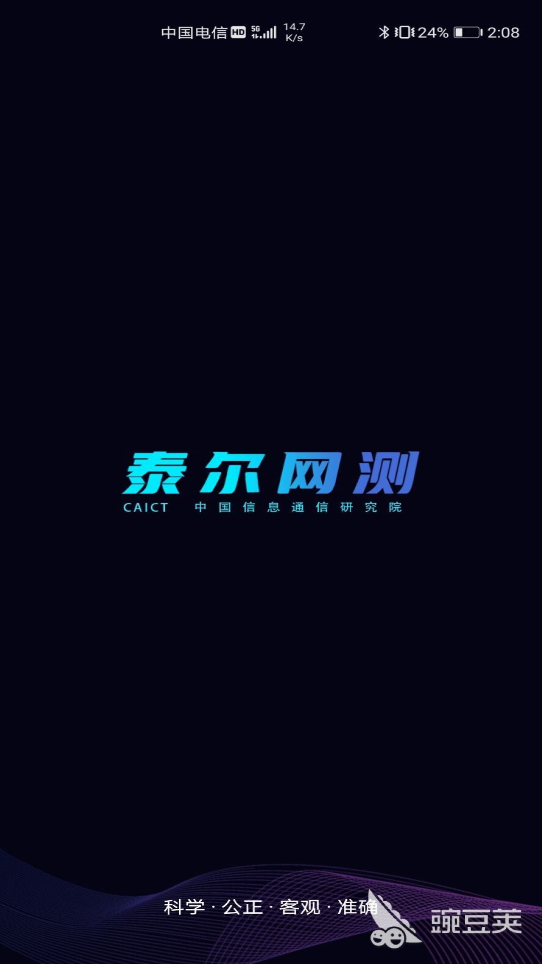 2026年不用钱6网速测试软件分享：精准、before_4、无广告