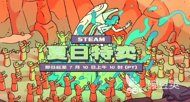 Steam夏促2026时间安排 Steam夏促2026几号开始及持续天数截图