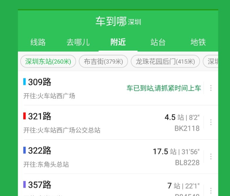 文登公交车实时查询app有哪几款 好用的公交车实时查询app介绍