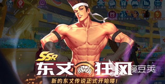 拳皇命运东丈玩法教程 拳皇命运东丈连招技巧与实战安卓APP截图