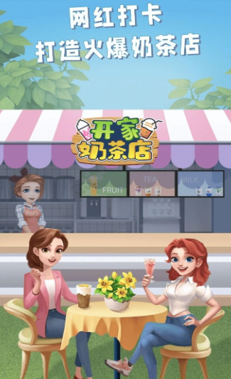 有趣的奶茶店游戏榜单 2026耐玩的奶茶店游戏榜单合集截图