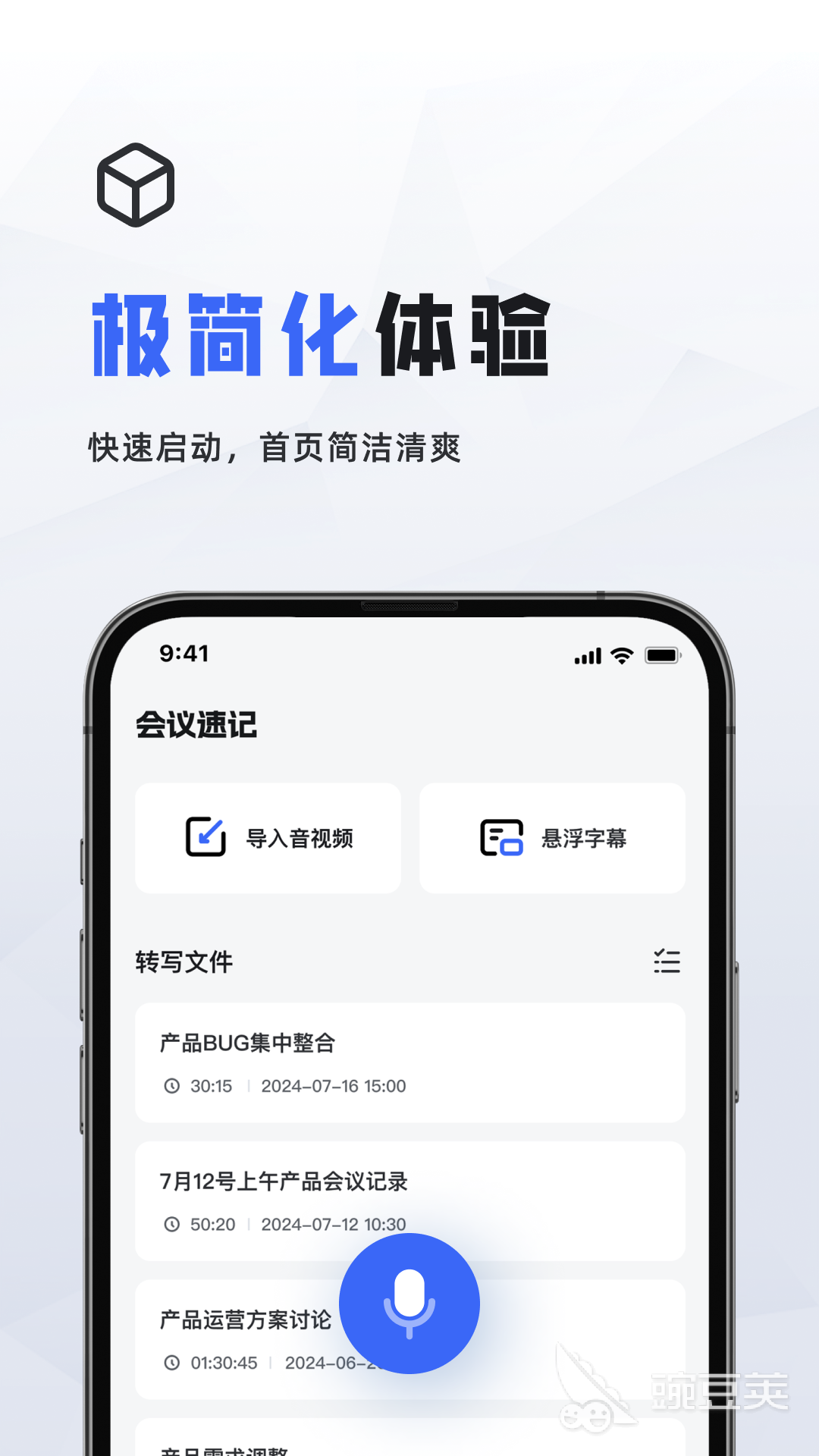 会议纪要录音转文字软件分享 不用钱实用的会议录音转文字工具汇总截图