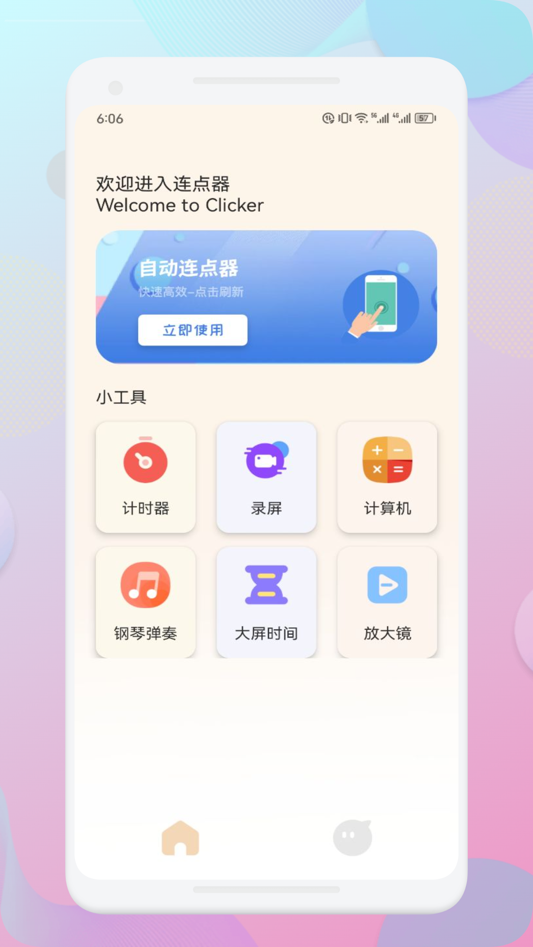 自动跳过广告的软件推荐