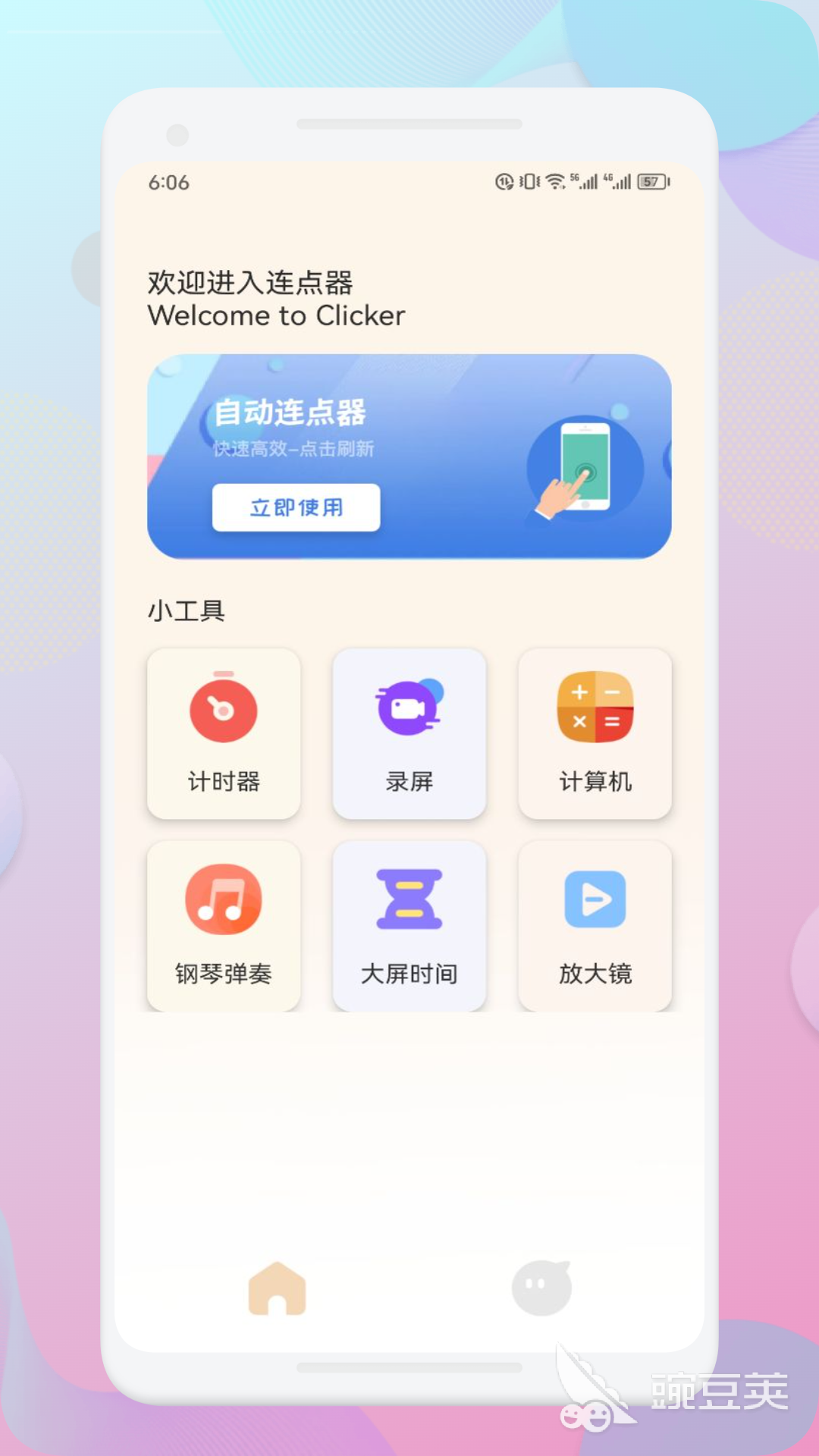 自动跳过广告的软件分享 不用钱无广告跳过工具榜单截图