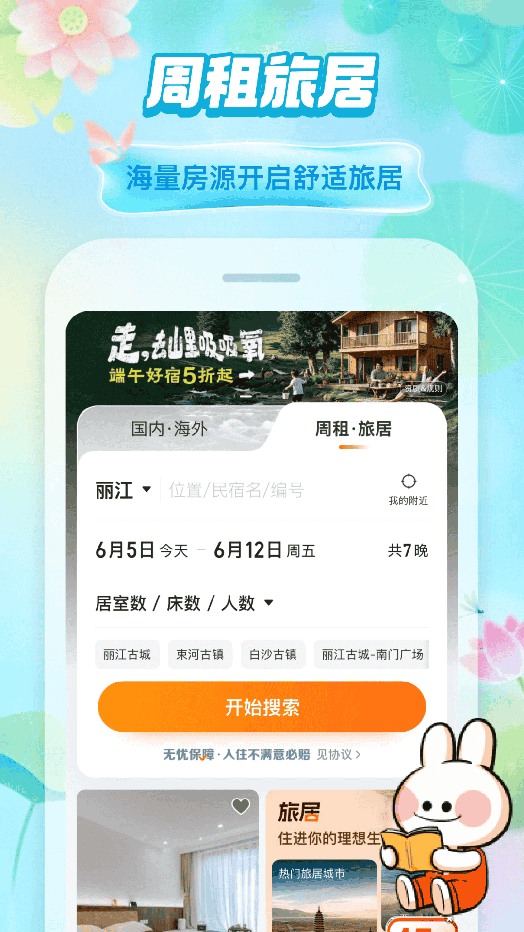 受欢迎的民宿app平台有哪些